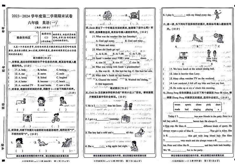 河南省新乡市辉县2023-2024学年六年级下学期期末英语试题第1页