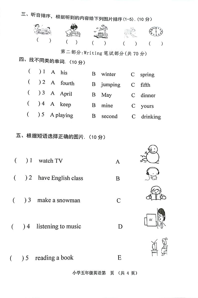吉林省四平市伊通满族自治县2021-2022学年五年级下学期期末英语试题02