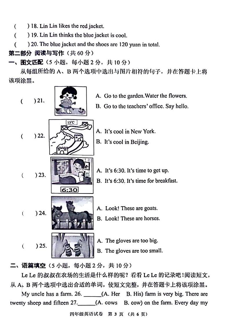 河南省郑州市惠济区2023-2024学年四年级下学期期末英语试题第3页