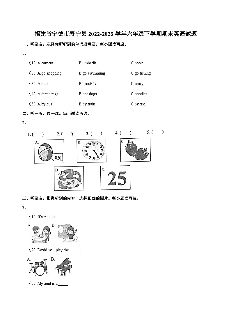 福建省宁德市寿宁县2022-2023学年六年级下学期期末英语试题（含答案）第1页