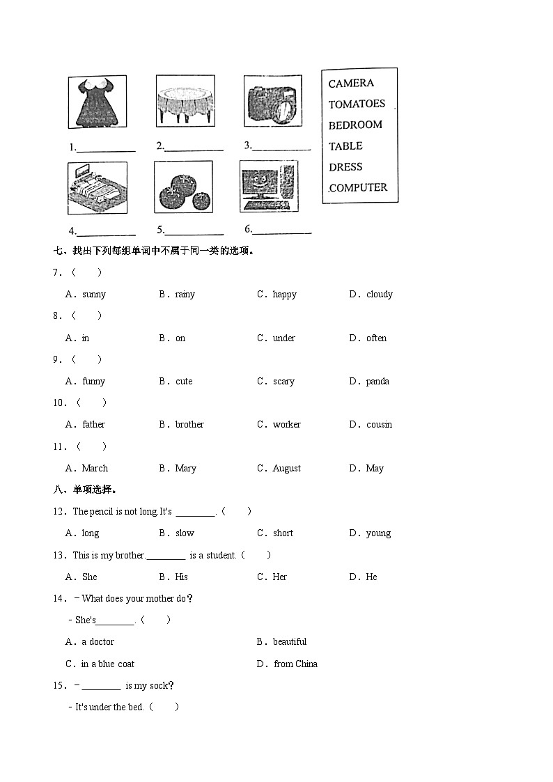 福建省宁德市寿宁县2022-2023学年六年级下学期期末英语试题（含答案）第3页