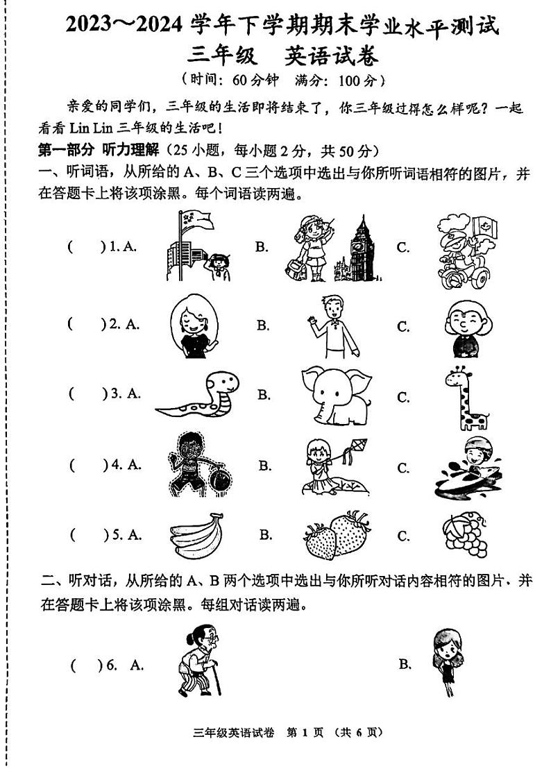 河南省郑州市惠济区2023-2024学年三年级下学期期末英语试题01
