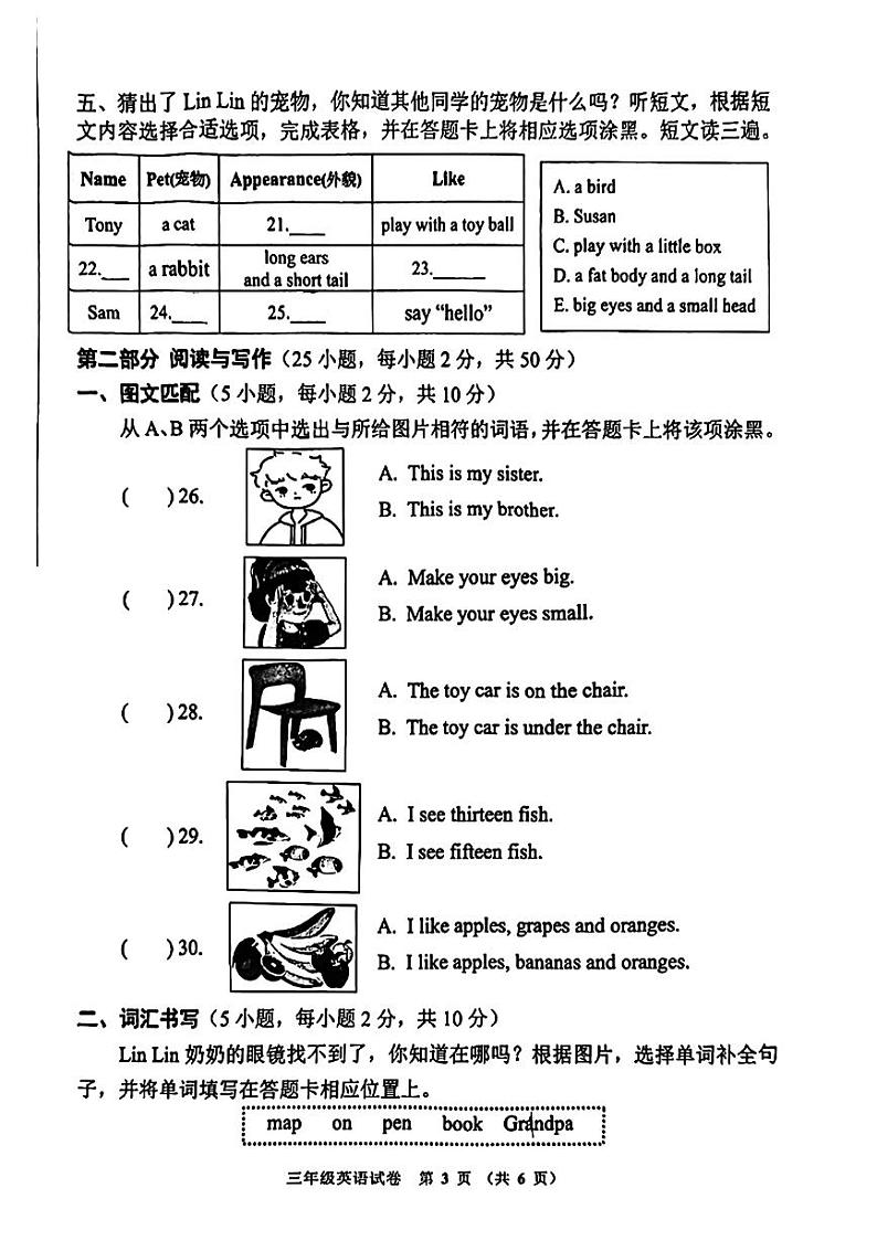 河南省郑州市惠济区2023-2024学年三年级下学期期末英语试题03
