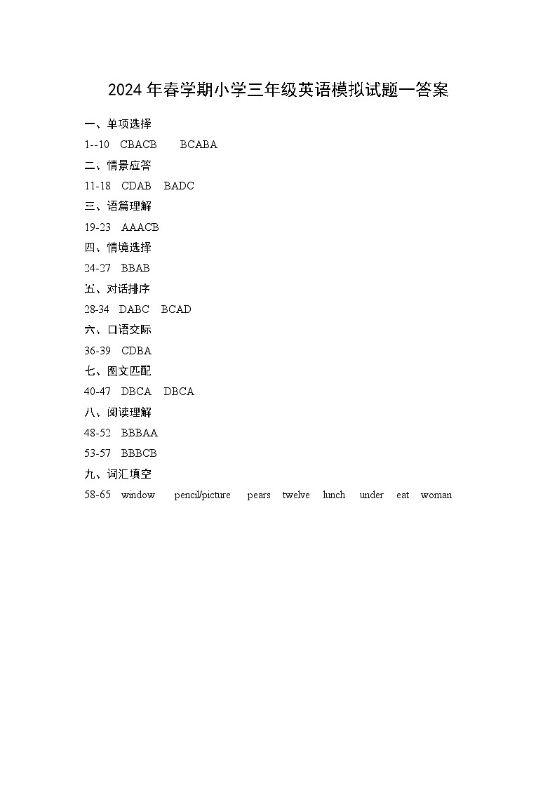 三年级英语模拟试题一答案第1页