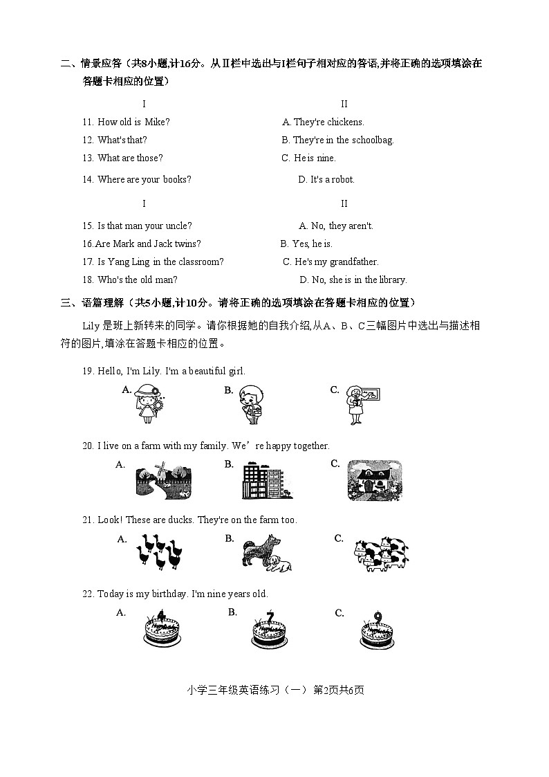 2024年春学期小学三年级英语期末练习一第2页