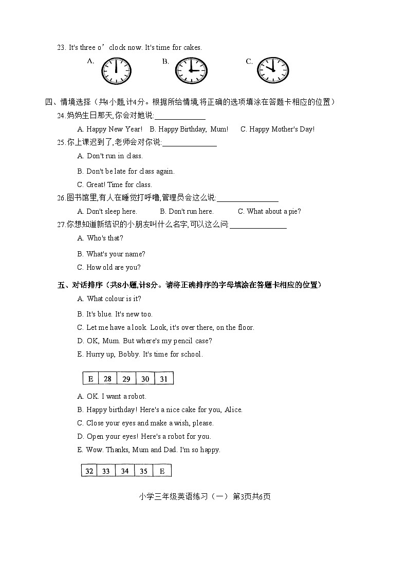 2024年春学期小学三年级英语期末练习一第3页