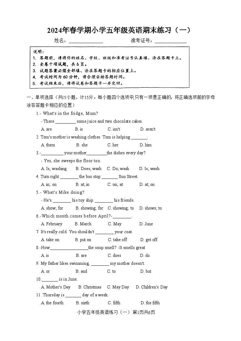 江苏省盐城市盐都区2023-2024学年五年级下学期6月期末英语试题01