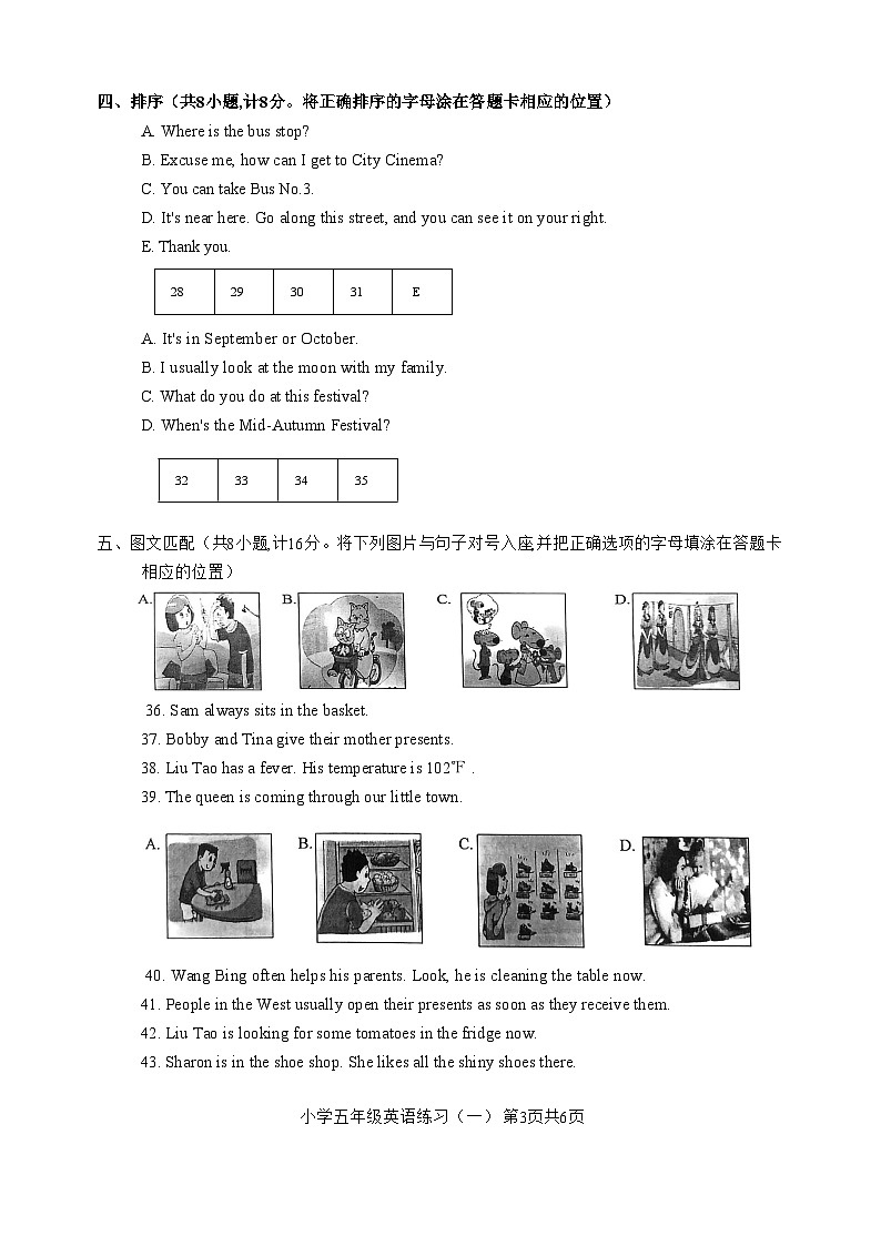 江苏省盐城市盐都区2023-2024学年五年级下学期6月期末英语试题03