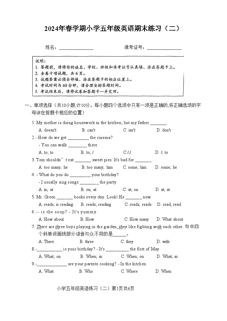 2024年春学期小学五年级英语期末练习二第1页