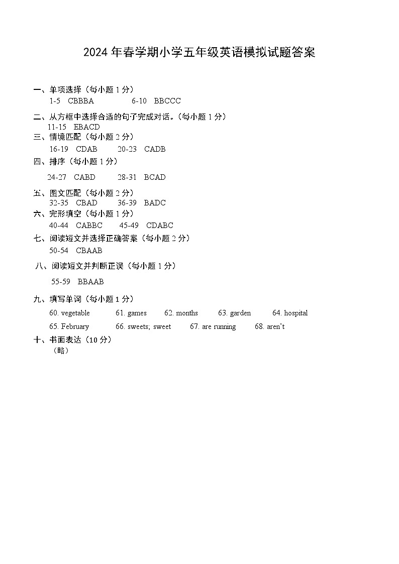 五年级英语模拟试题二答案第1页