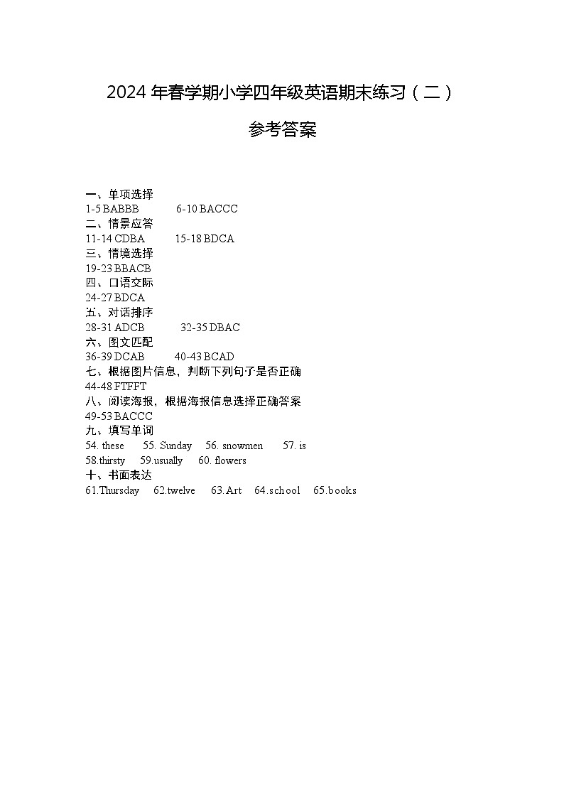 四年级英语模拟试题二答案第1页