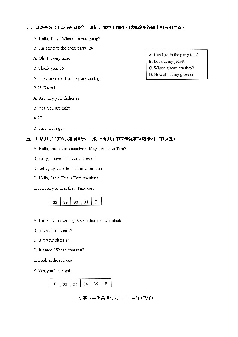 2024年春学期小学四年级英语期末练习二第3页