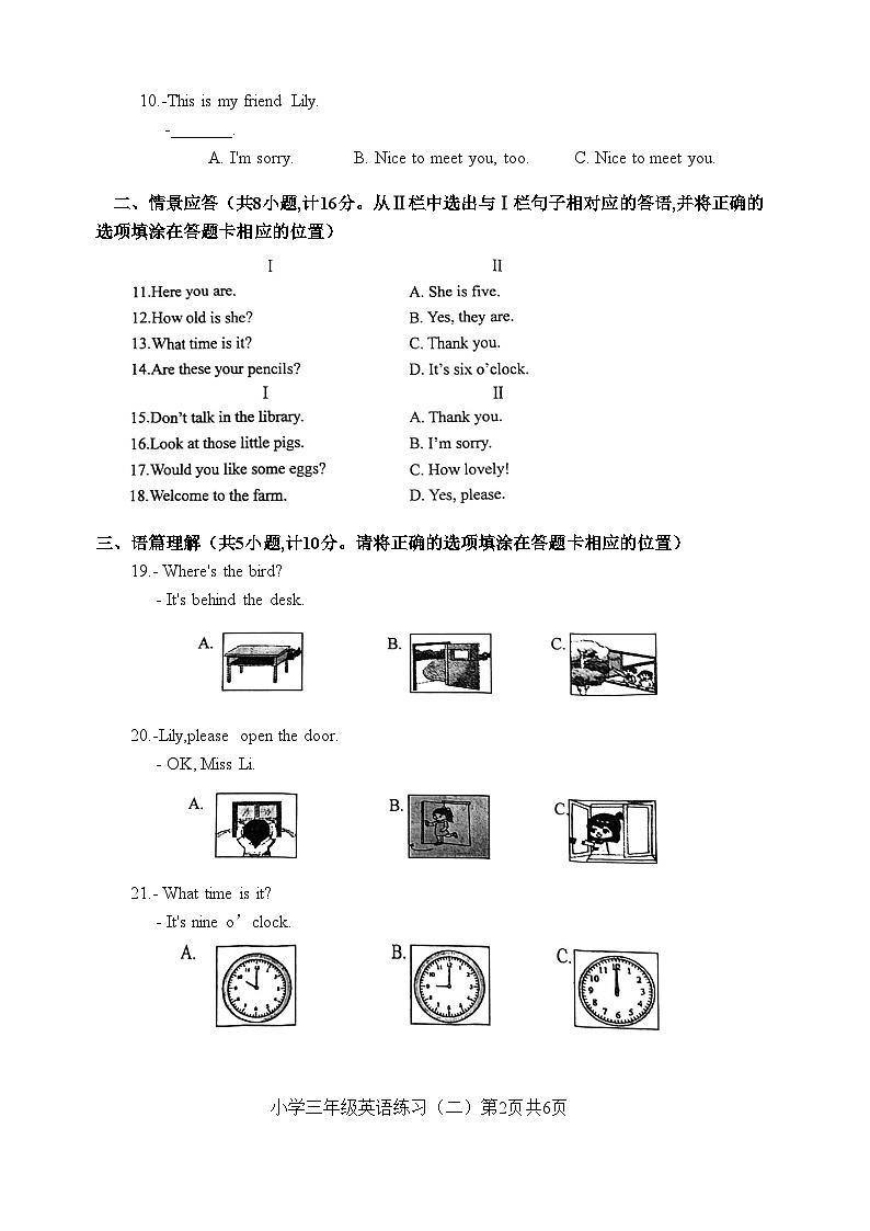 2024年春学期小学三年级英语期末练习二第2页