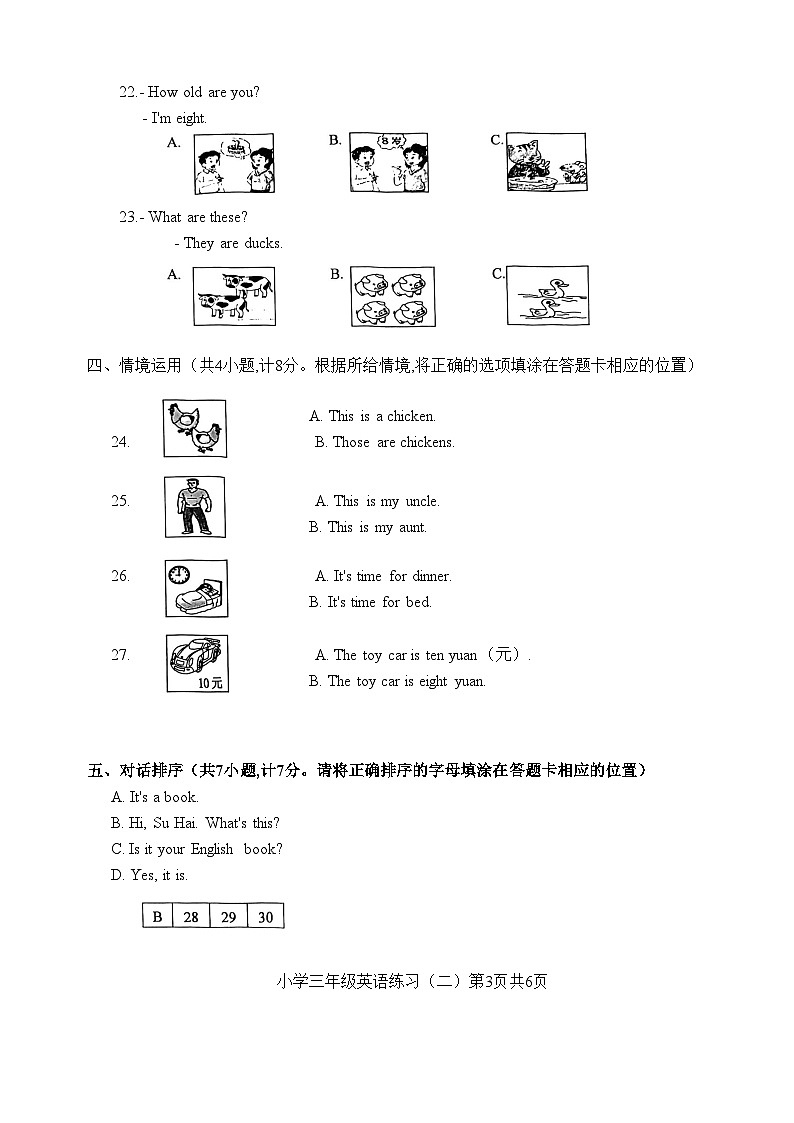 2024年春学期小学三年级英语期末练习二第3页