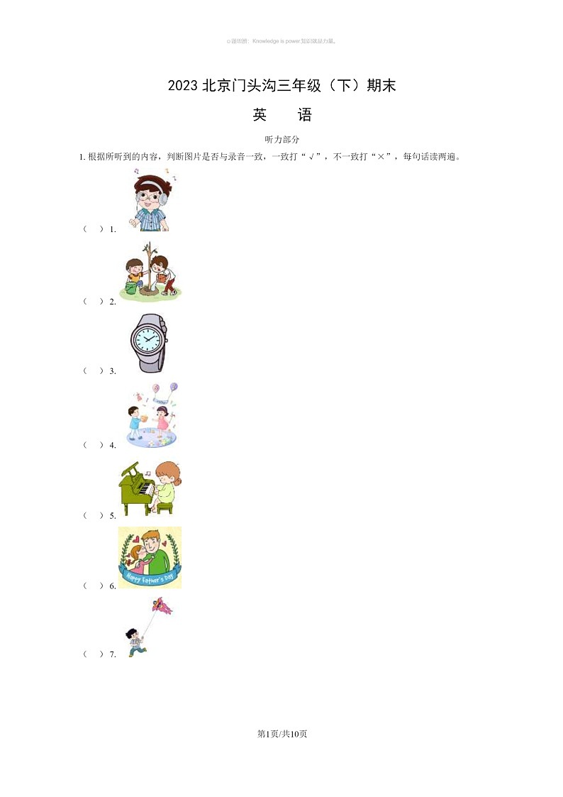 [英语]2023北京门头沟三年级下学期期末英语试卷及答案01