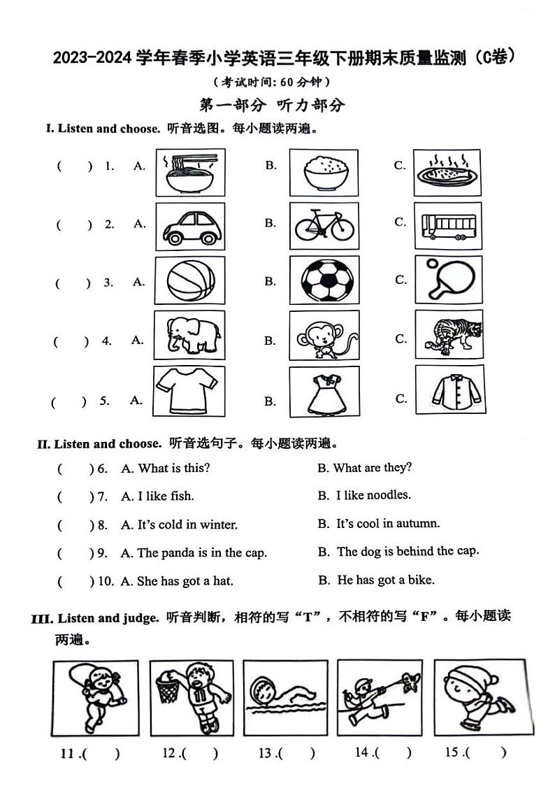 福建省泉州市晋江市2023-2024学年下学期三年级英语期末检测第1页