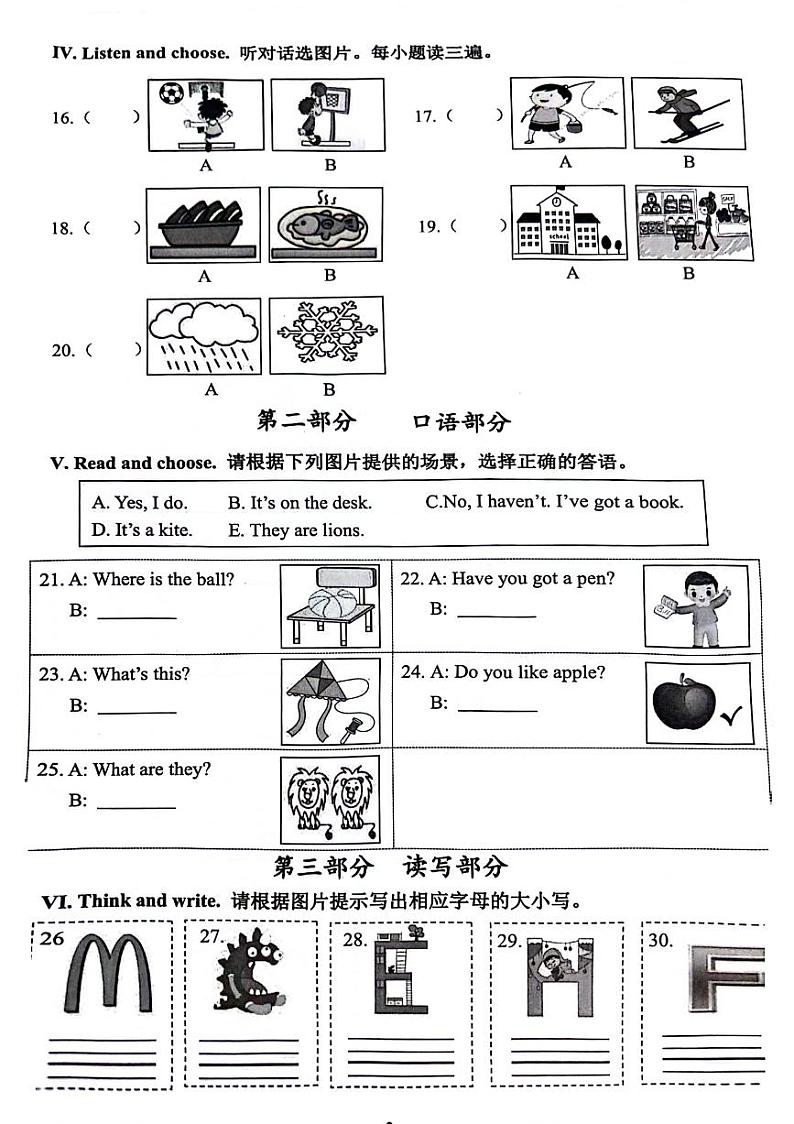 福建省泉州市晋江市2023-2024学年下学期三年级英语期末检测第2页