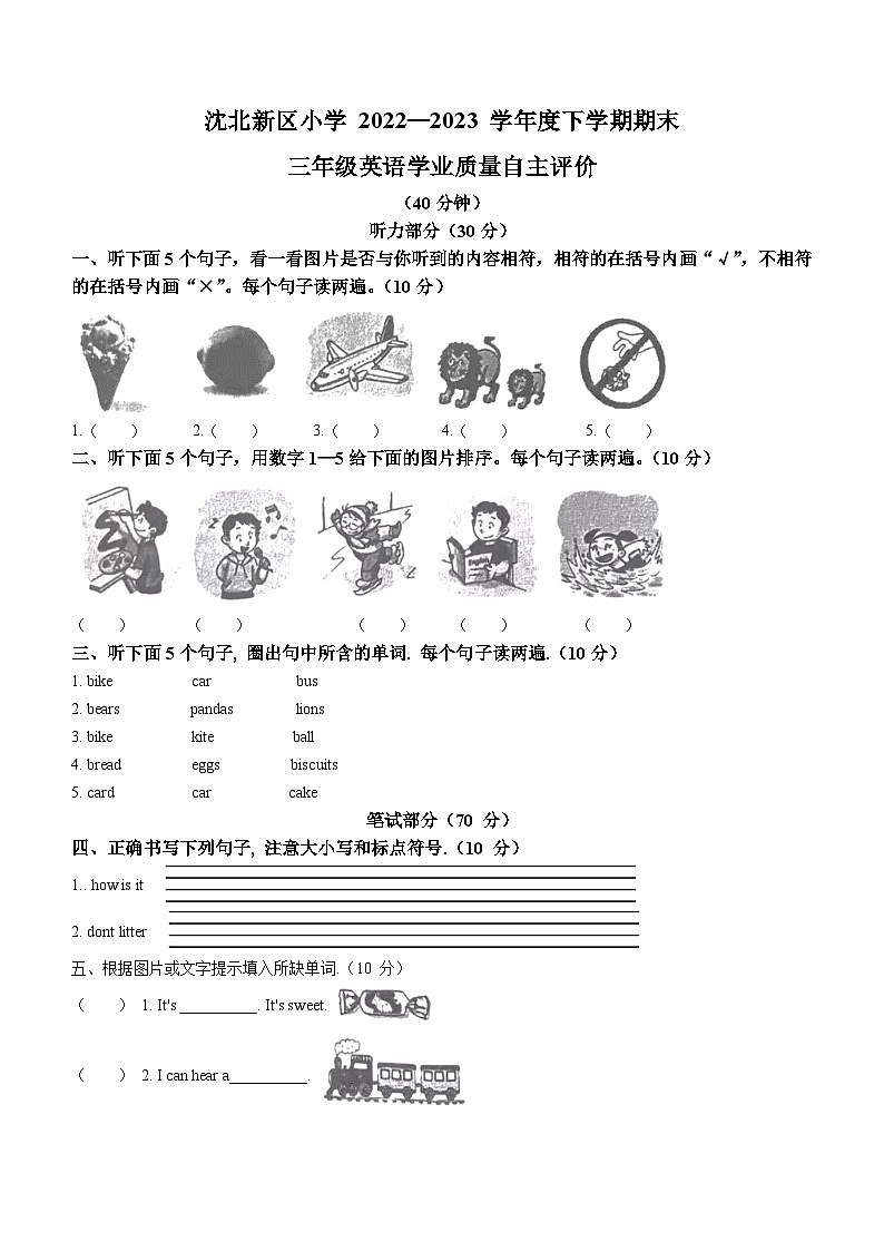 2022-2023学年辽宁省沈阳市沈北新区牛津上海版（三起）三年级下册期末学业质量自主评价英语试卷(无答案)第1页