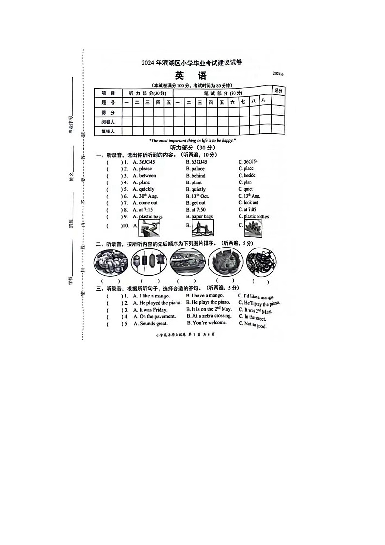 江苏省无锡市滨湖区2023-2024学年六年级下学期6月期末英语试题第1页
