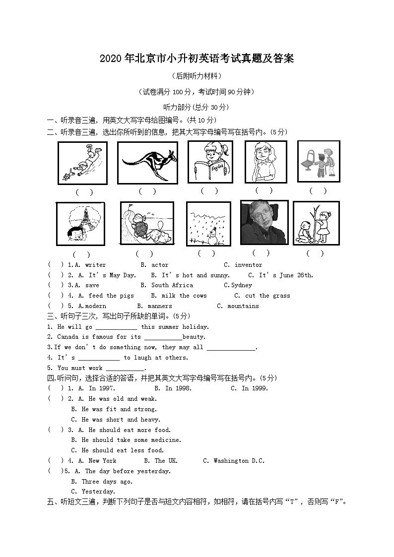 2020年北京市小升初英语考试真题及答案01