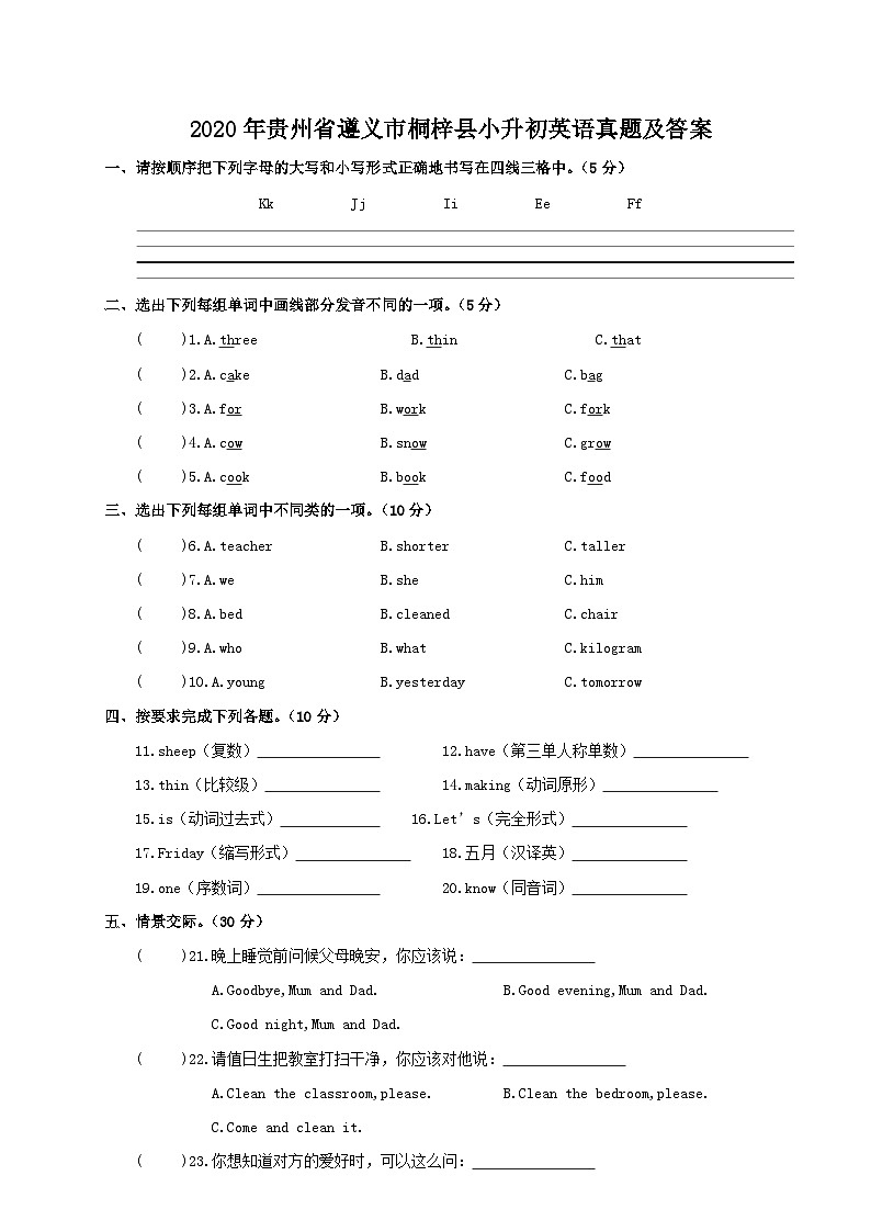 2020年贵州省遵义市桐梓县小升初英语真题及答案01