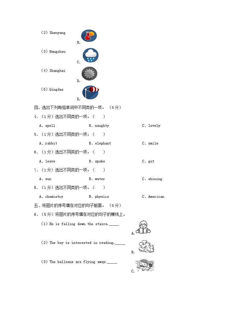 2020年四川广元小升初英语真题及答案02
