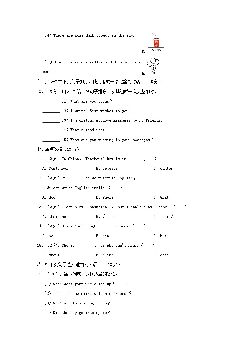 2020年四川广元小升初英语真题及答案03