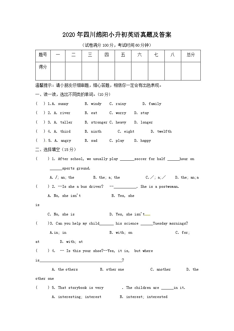 2020年四川绵阳小升初英语真题及答案01