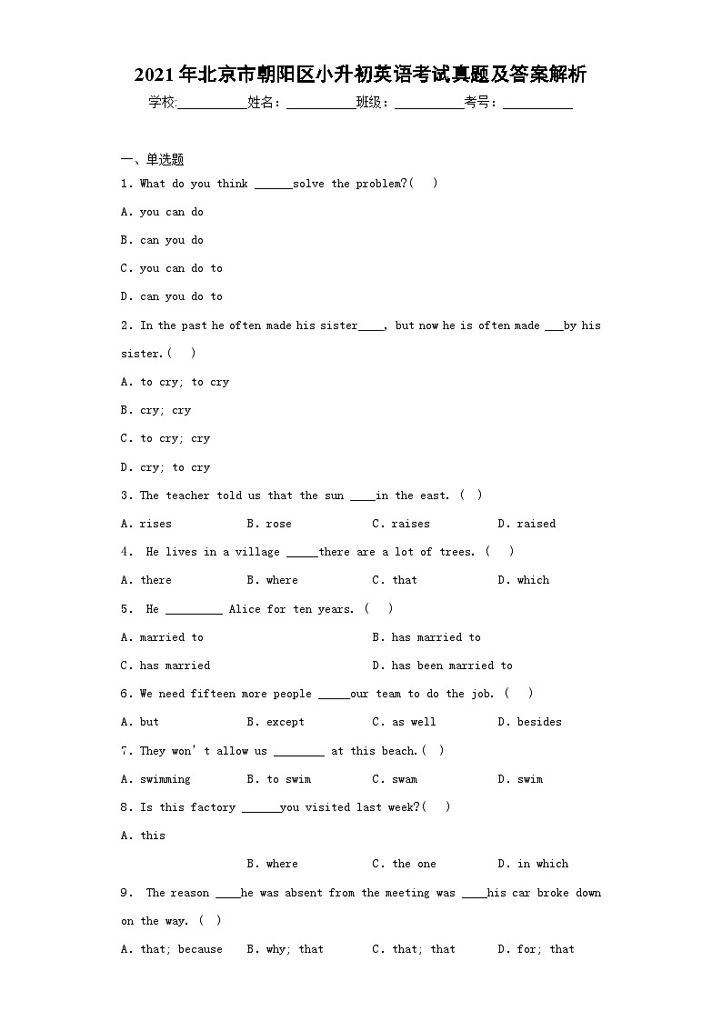 2021年北京市朝阳区小升初英语考试真题及答案解析01
