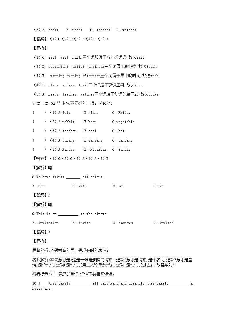 2021年贵州小升初英语真题及答案解析第2页