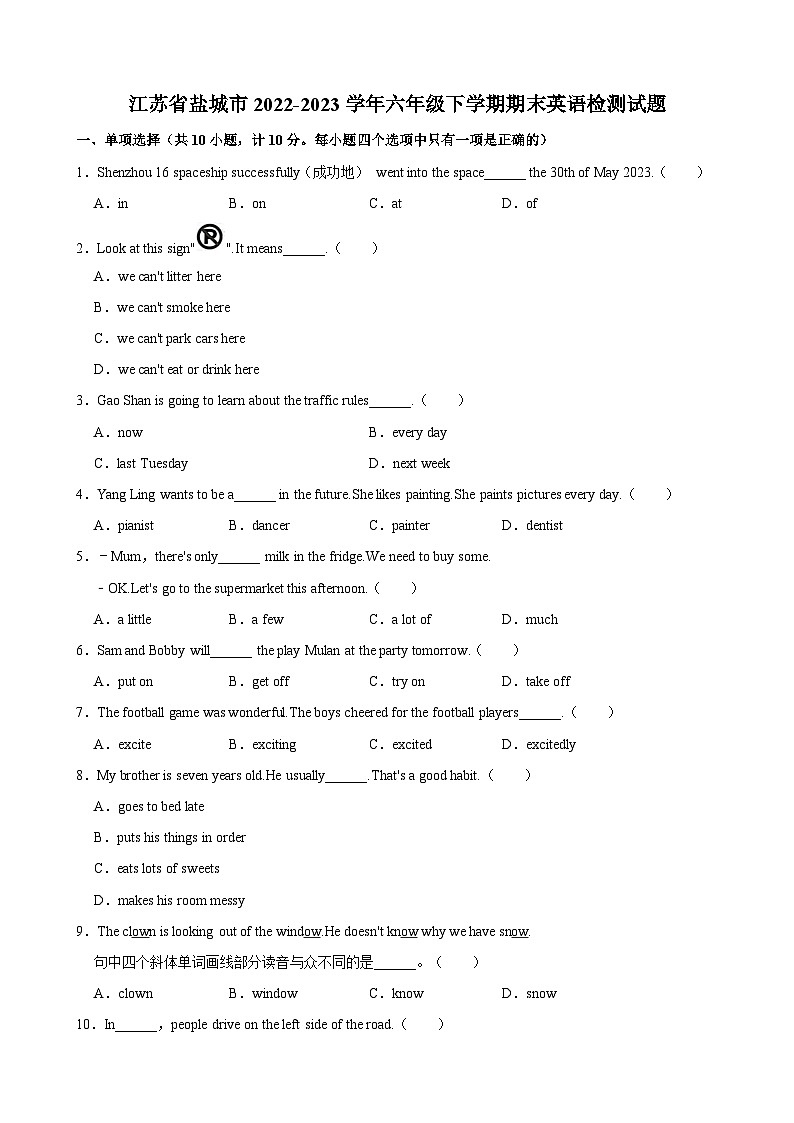 江苏省盐城市2022-2023学年六年级下学期期末英语检测试题（含答案）第1页