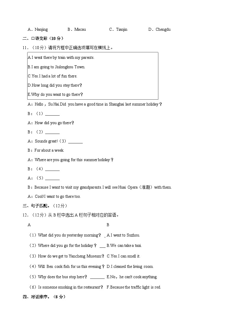 江苏省盐城市2022-2023学年六年级下学期期末英语检测试题（含答案）第2页