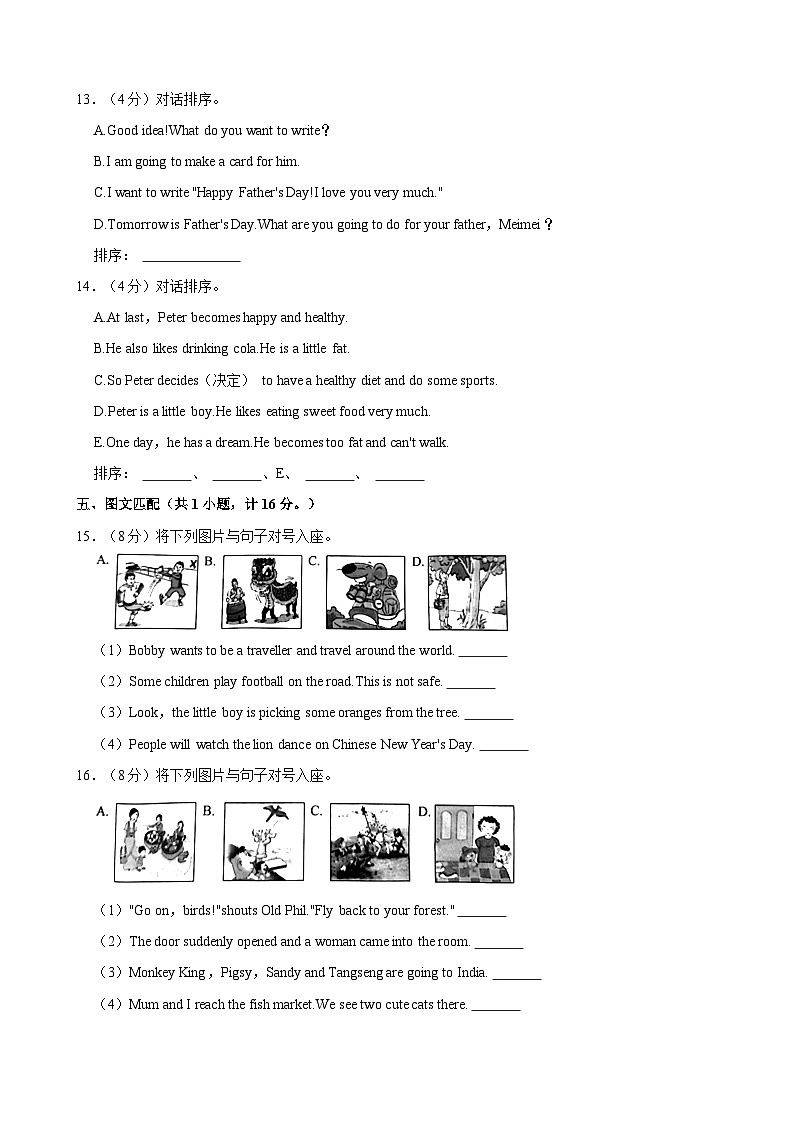 江苏省盐城市2022-2023学年六年级下学期期末英语检测试题（含答案）第3页