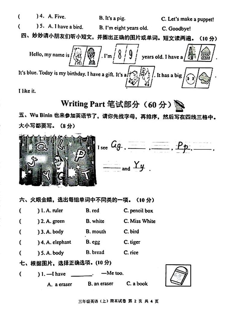 江西省宜春市袁州区2023-2024学年三年级上学期期末英语试题02