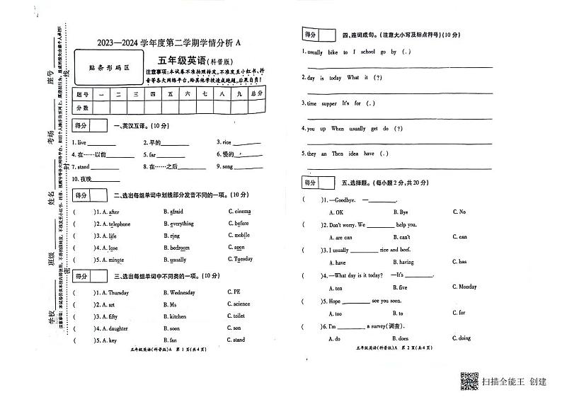 河南省南阳市方城县袁店回族乡抽考2023-2024学年五年级下学期6月期末英语试题01