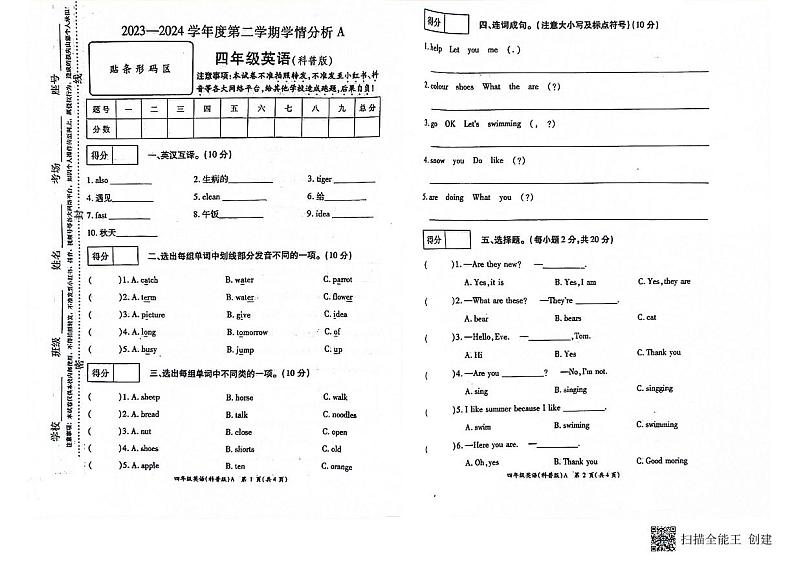 河南省南阳市方城县袁店回族乡抽考2023-2024学年四年级下学期6月期末英语试题01