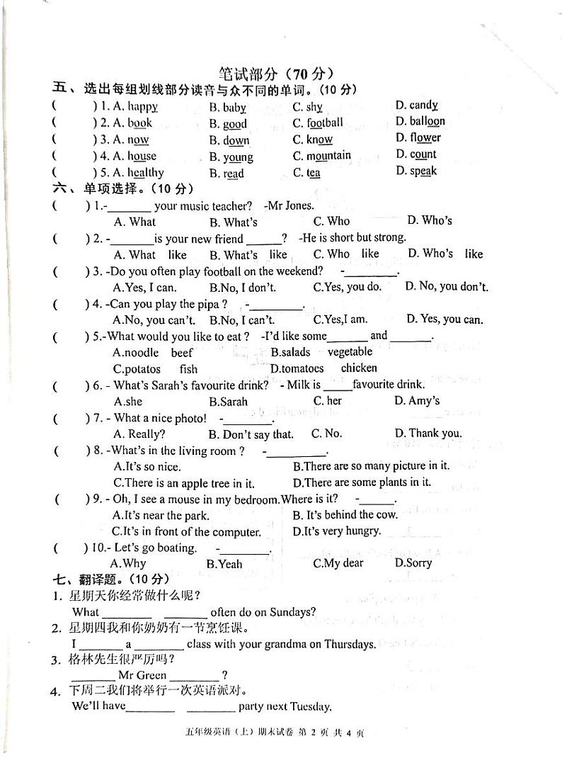 江西省宜春市袁州区2023-2024学年五年级上学期期末英语试题02