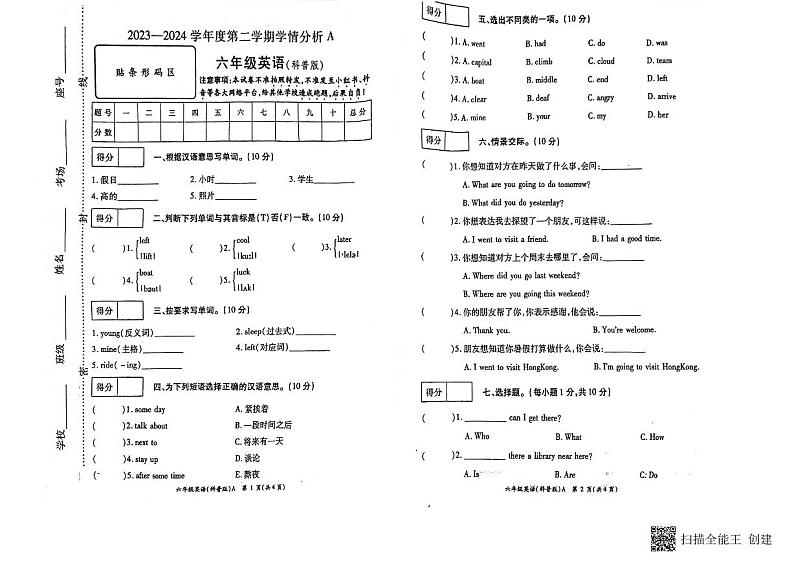 河南省南阳市方城县袁店回族乡抽考2023-2024学年六年级下学期6月期末英语试题第1页