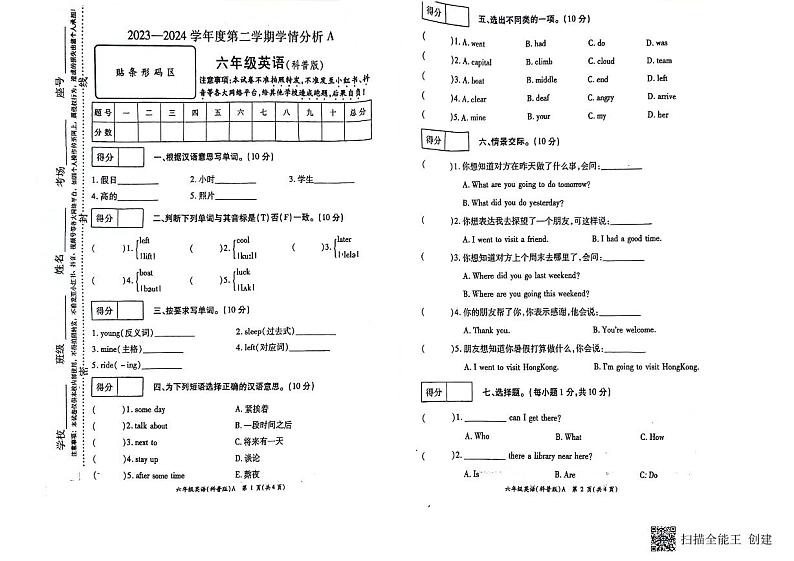 河南省南阳市方城县袁店回族乡抽考2023-2024学年六年级下学期6月期末英语试题01