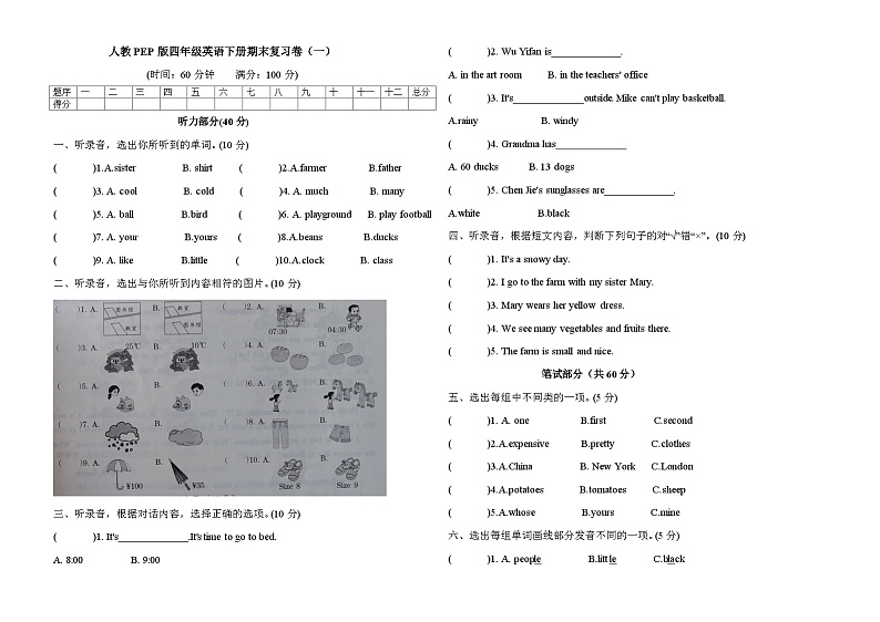 期末 （试题） -2023-2024学年人教PEP版英语四年级下册第1页