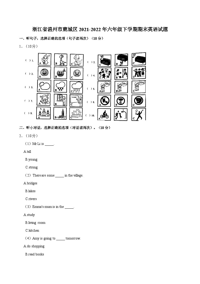 浙江省温州市鹿城区2021-2022年六年级下学期期末英语试题（含答案）01