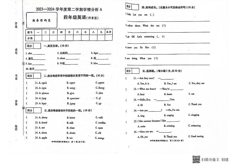 河南省南阳市方城县袁店回族乡抽考2023-2024学年四年级下学期6月期末英语试题01