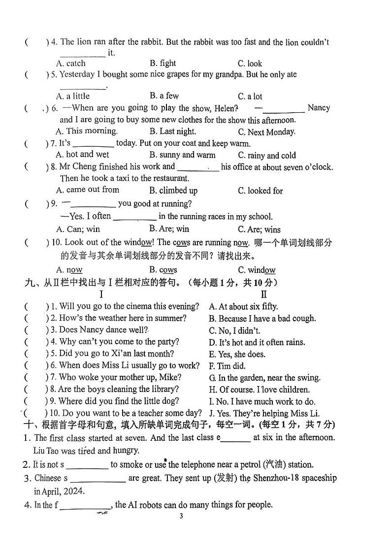 江苏省南京市江宁区2023-2024学年六年级下学期英语期末检测第3页