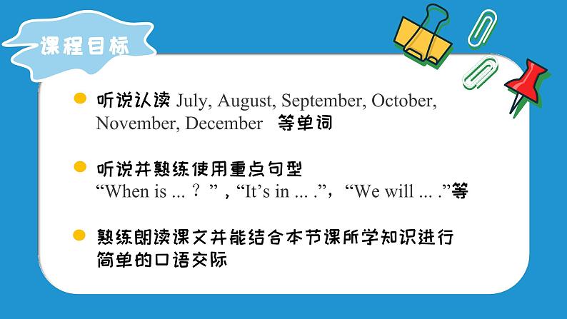 【期末复习】人教版PEP小学英语五年级下册Unit3Myschoolcalendar单元复习（课件）07