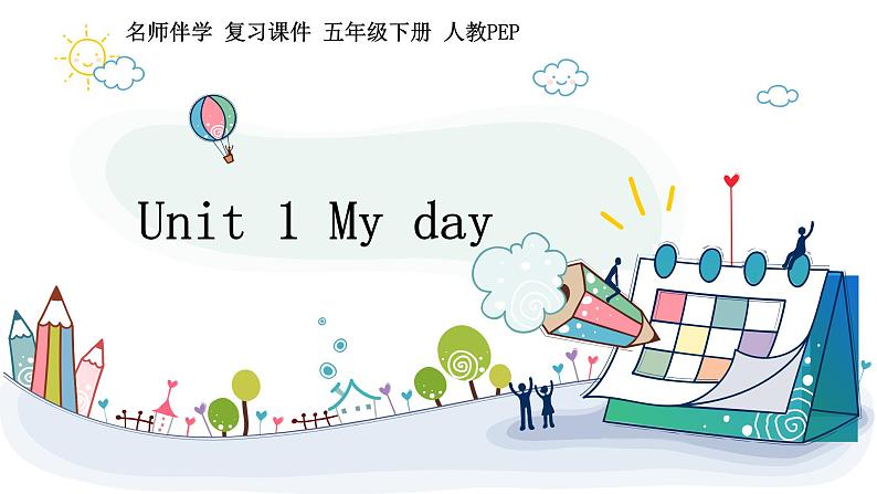 【期末复习】人教版PEP小学英语五年级下册Unit1Myday（课件）01