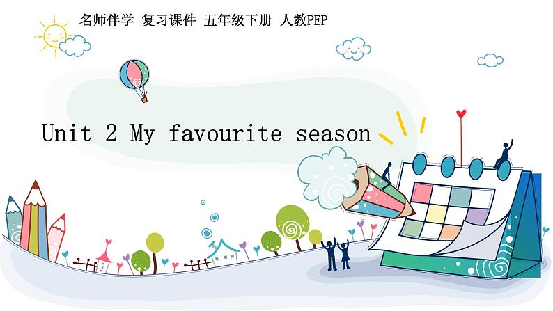 【期末复习】人教版PEP小学英语五年级下册Unit2Myfavouriteseason（课件）01