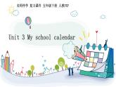 【期末复习】人教版PEP小学英语五年级下册Unit3Myschoolcalendar（课件）