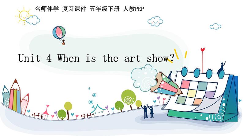 【期末复习】人教版PEP小学英语五年级下册Unit4Whenistheartshow？（课件）01