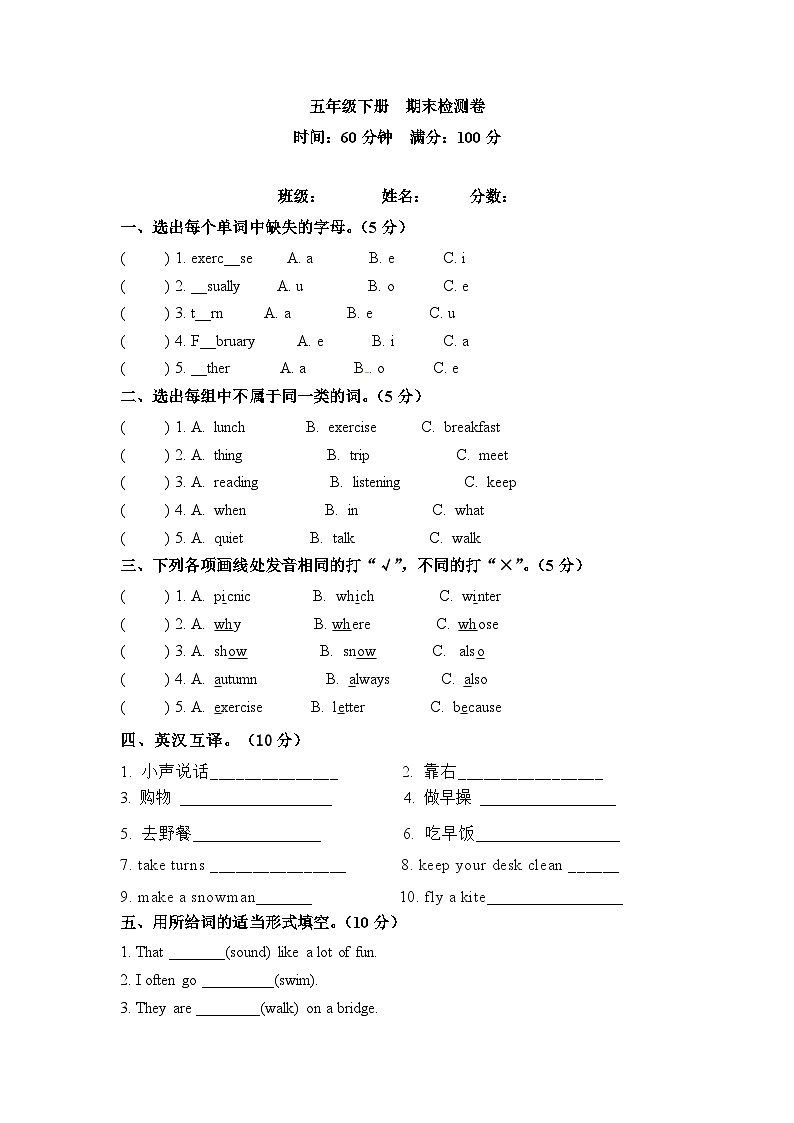 【期末复习】人教版PEP小学英语五年级下册 期末检测卷（一）01
