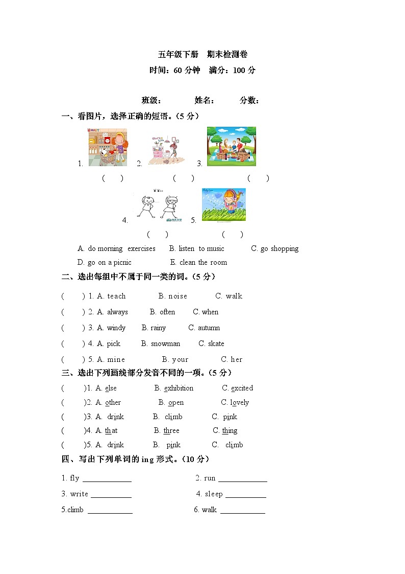 【期末复习】人教版PEP小学英语五年级下册 期末检测卷（二）01